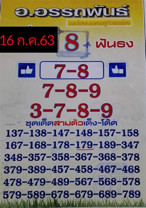 Thai Lottery 3up Game Open 16/07/2024. Thailand Lottery 4pc .